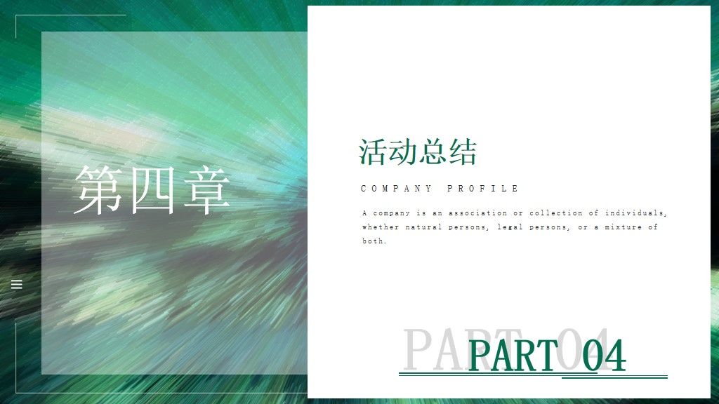 创意绿色植树节活动PPT模板9