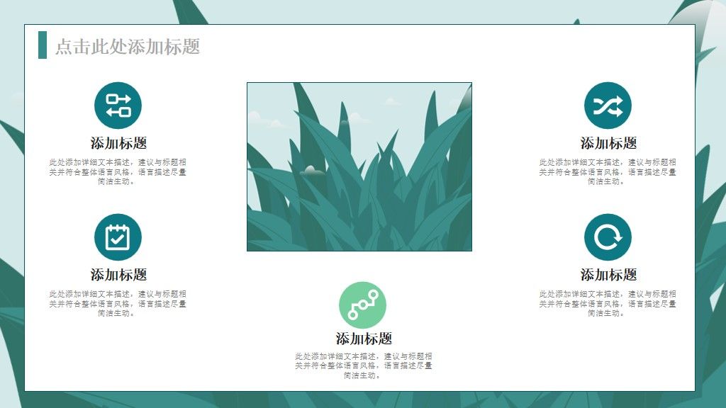植树节活动策划通用PPT模板9