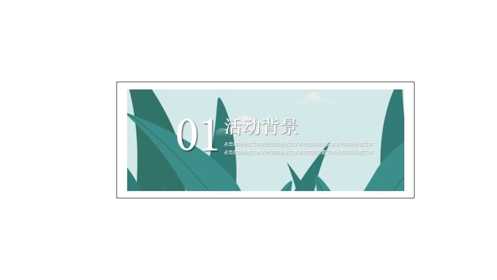 植树节活动策划通用PPT模板2