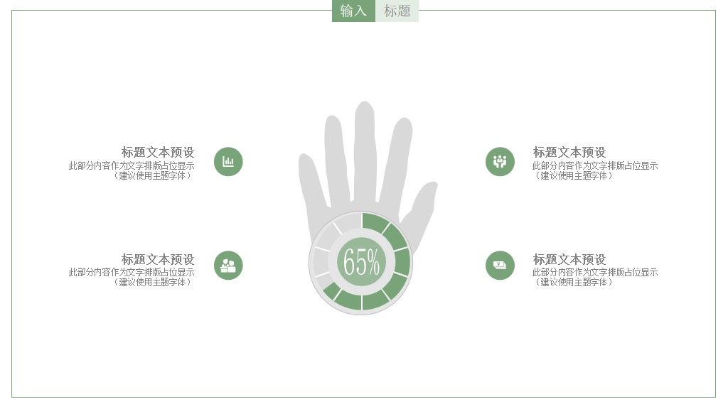 简约风清明节介绍PPT模板7