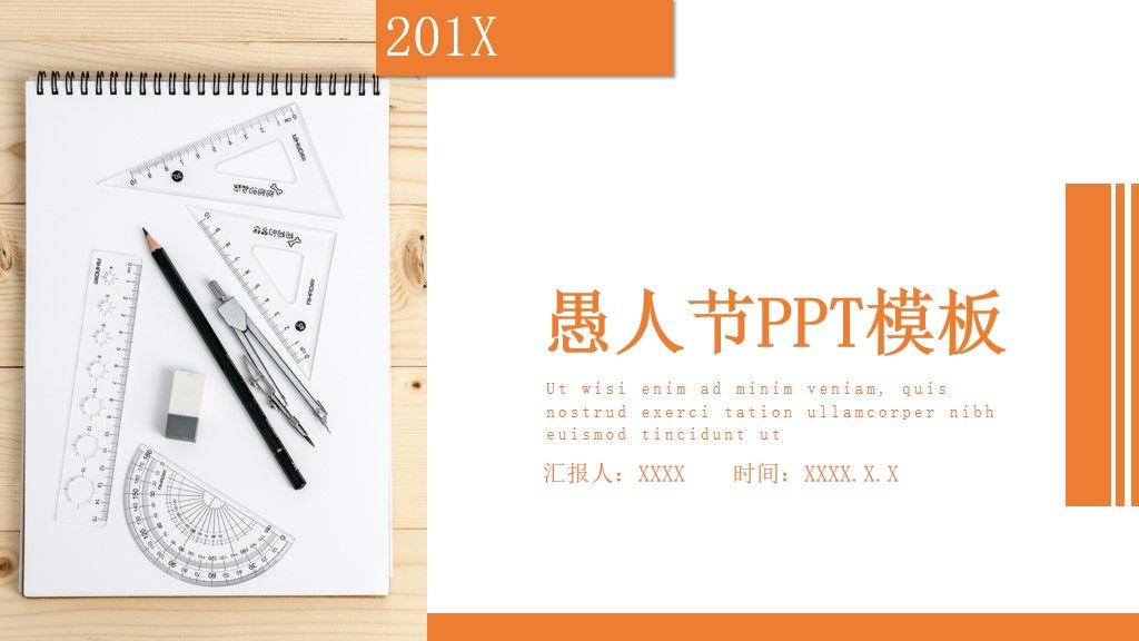 愚人节年终工作总结PPT模板1