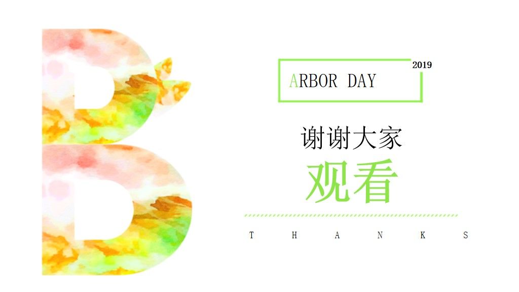 清新绿色植树节活动策划通用ppt模板10