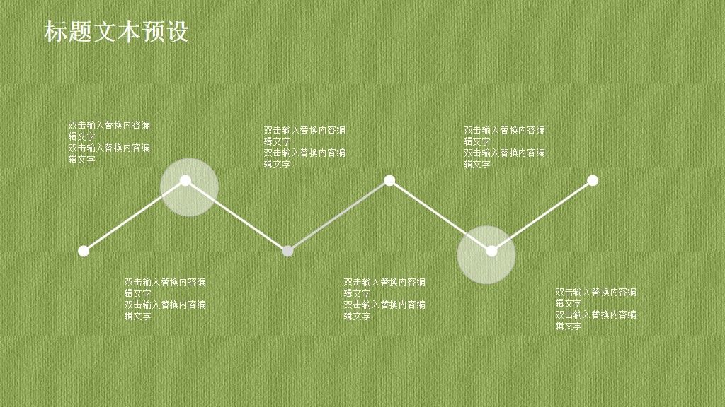 绿色清新植树节PPT模板4