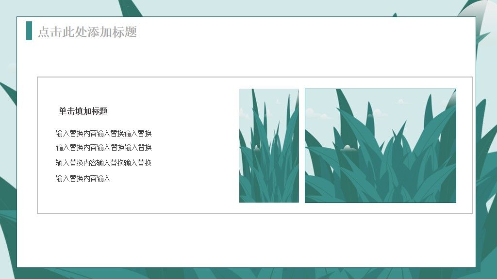 植树节活动策划通用PPT模板4