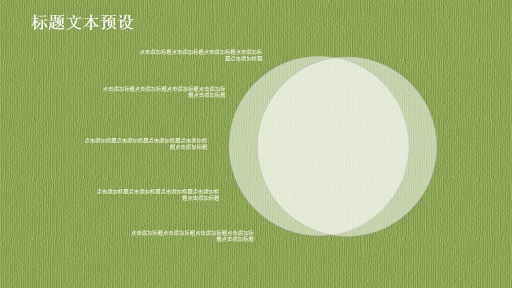 绿色清新植树节PPT模板5