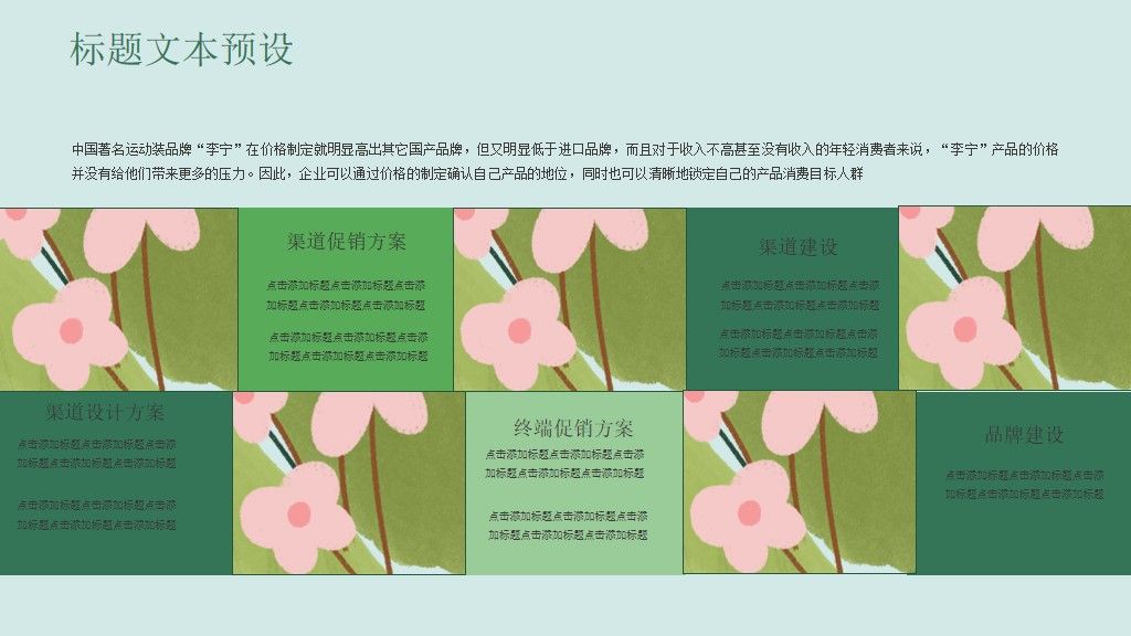 清新植树节活动PPT模板8