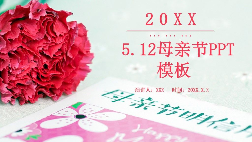 感恩母亲节PPT模板1