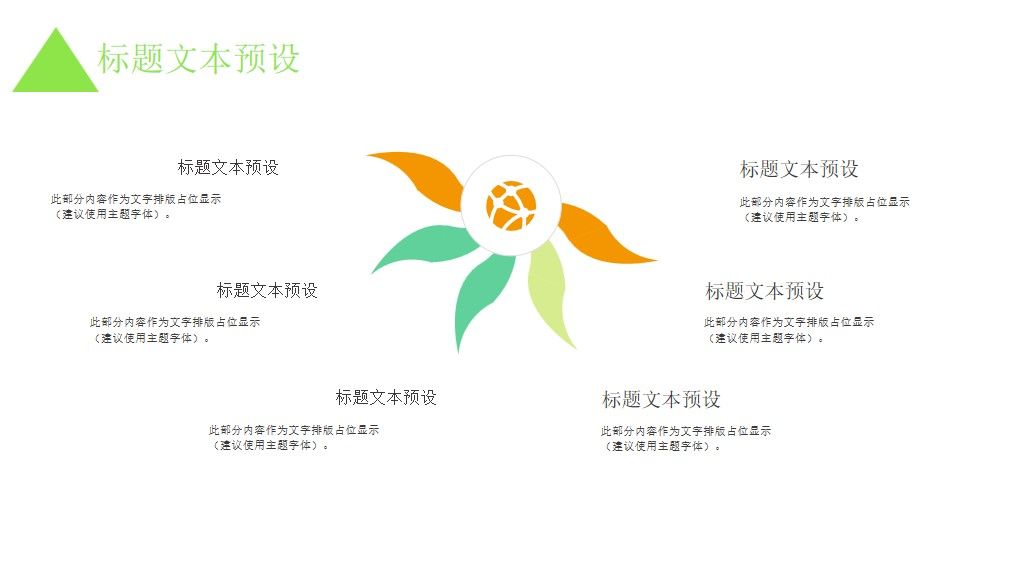 清新绿色植树节活动策划通用ppt模板3