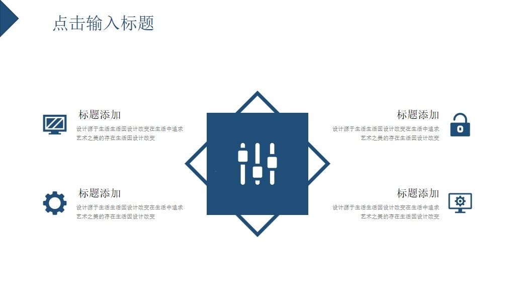 商务风青年节策划活动通用PPT模板8