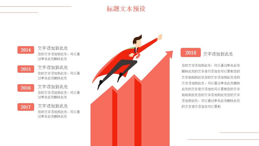 白色情人节通用PPT模板4