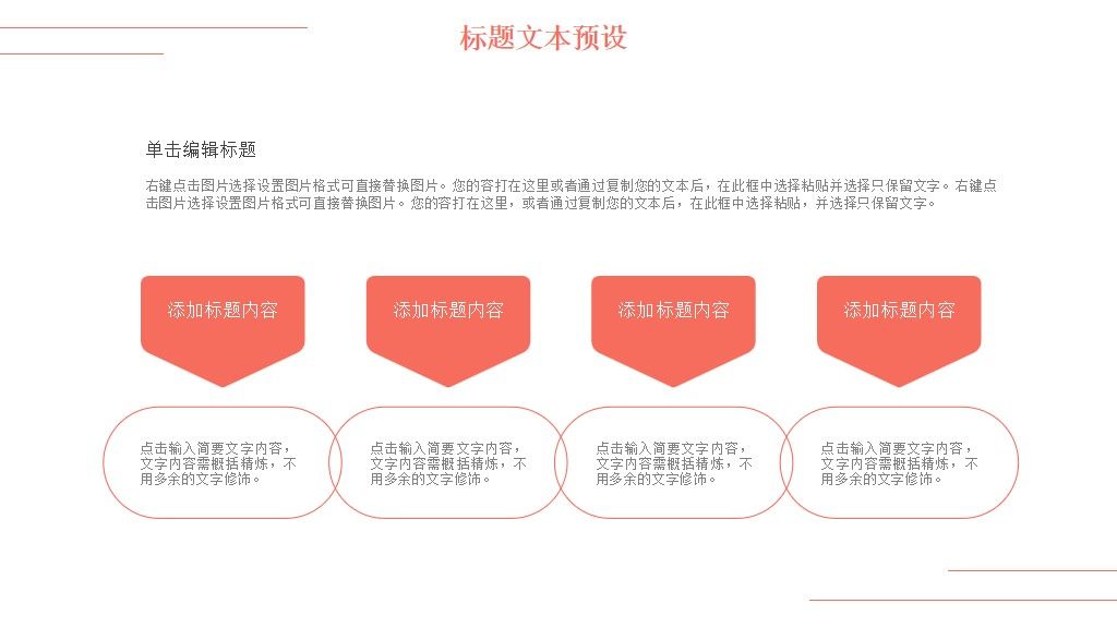 白色情人节通用PPT模板9