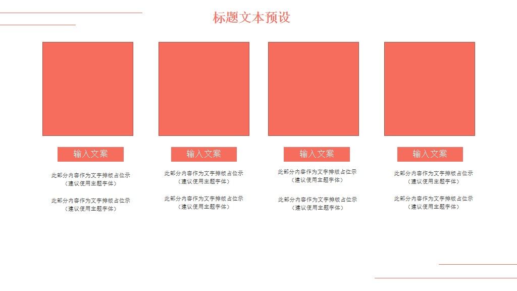 白色情人节通用PPT模板8
