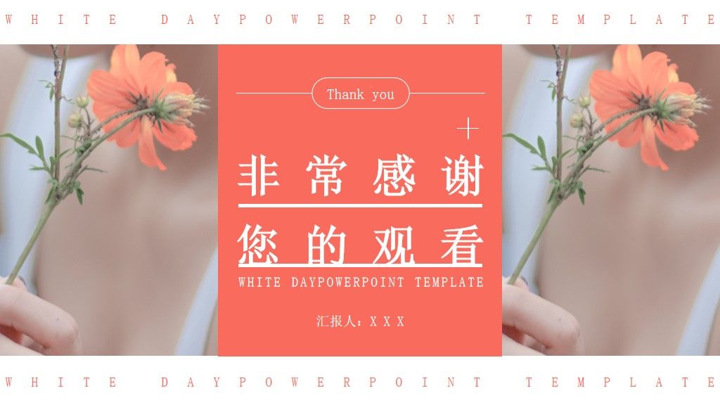 白色情人节通用PPT模板10