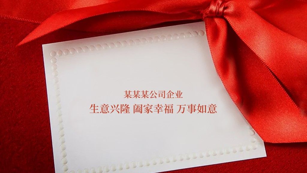 2020新春晚会PPT模板10