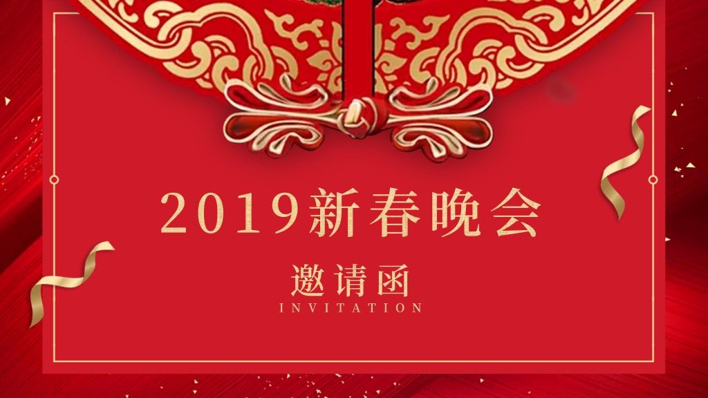 2020新春晚会PPT模板1