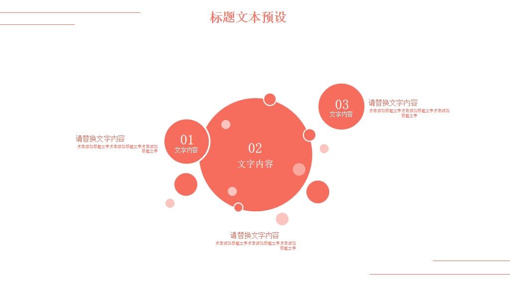 白色情人节通用PPT模板3