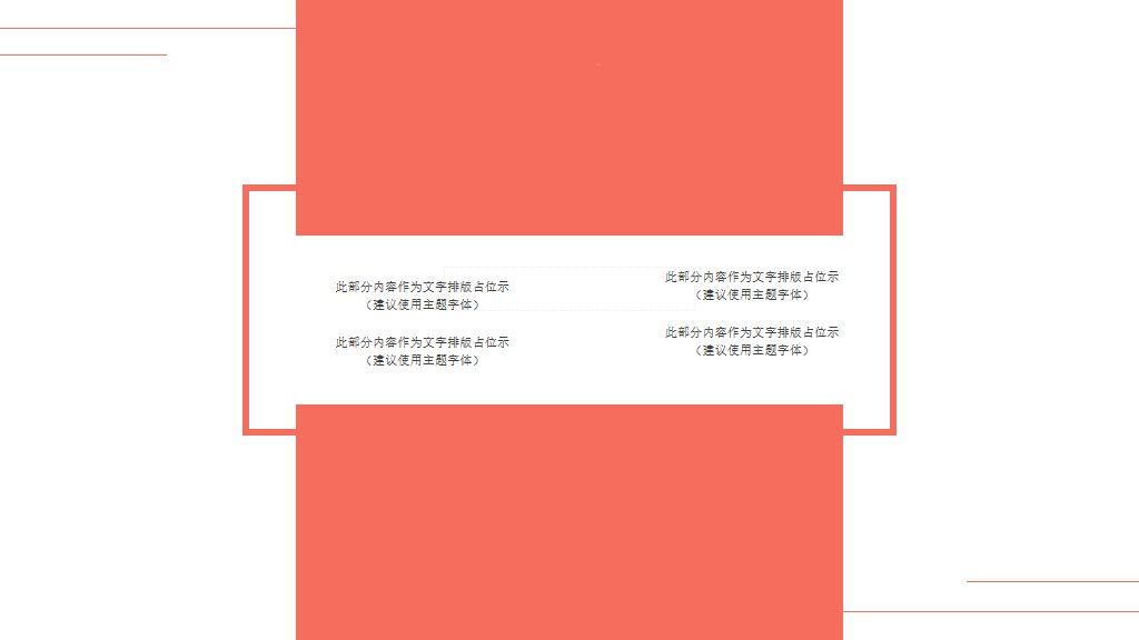 白色情人节通用PPT模板6