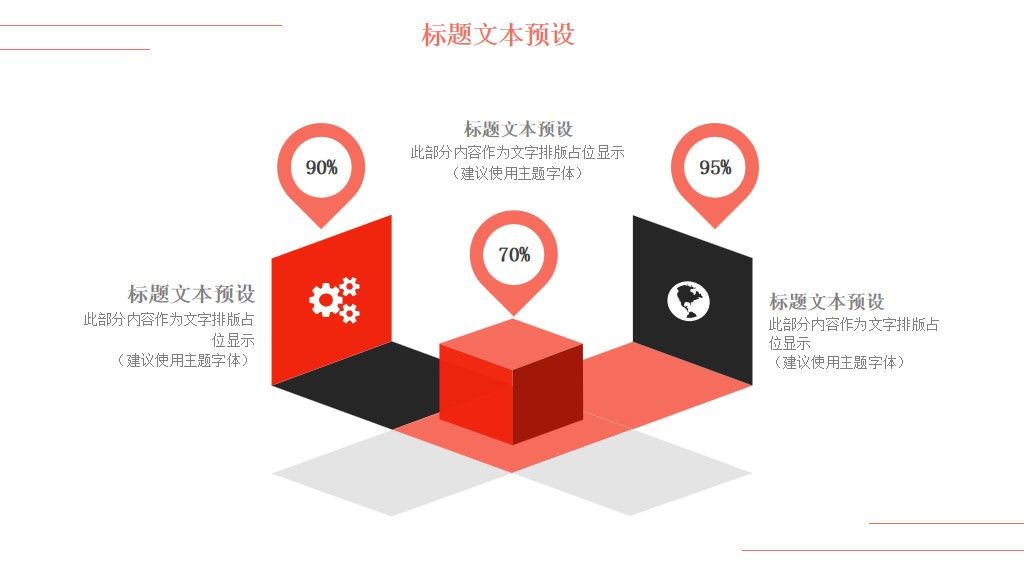 白色情人节通用PPT模板5