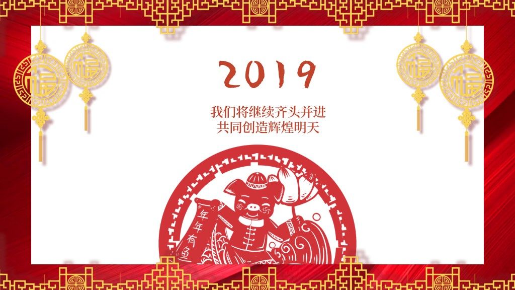 2020新春晚会PPT模板9