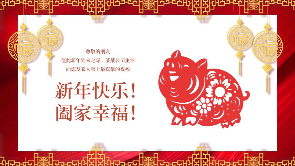 2020新春晚会PPT模板7