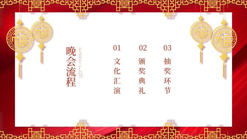 2020新春晚会PPT模板4