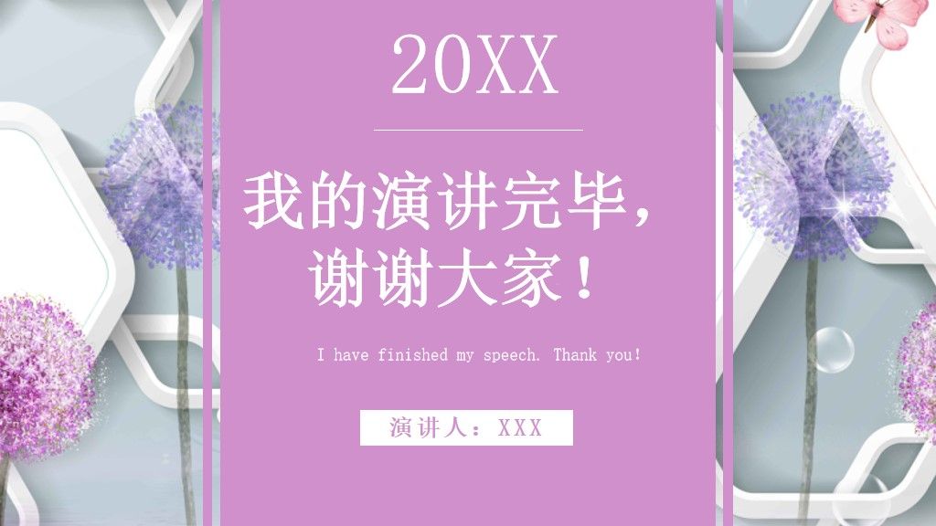 感恩母亲节通用ppt模板10