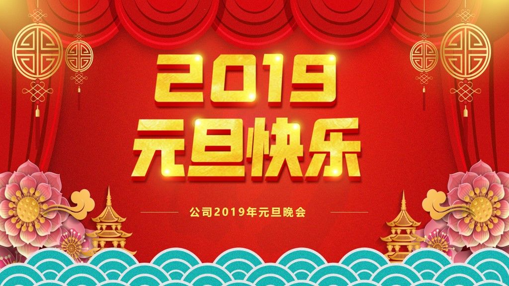 元旦跨年颁奖晚会PPT模板1