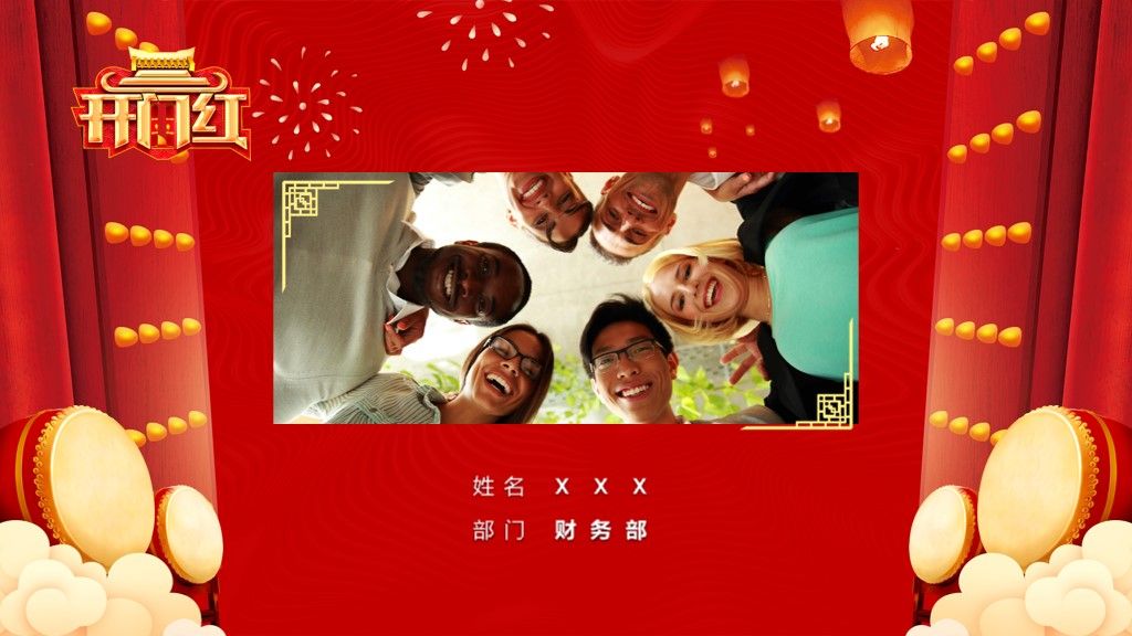 开门红企业年会盛典暨颁奖典礼PPT模板6