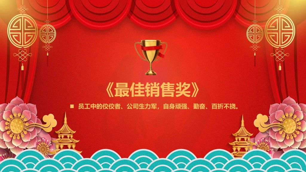 元旦跨年颁奖晚会PPT模板7