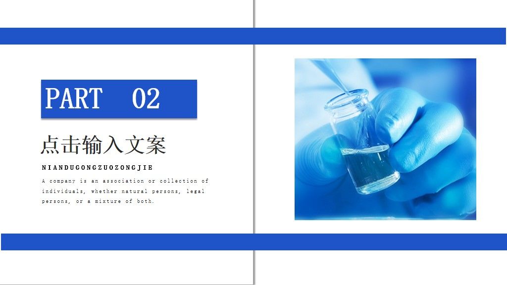 世界医疗卫生日工作策划PPT模板4