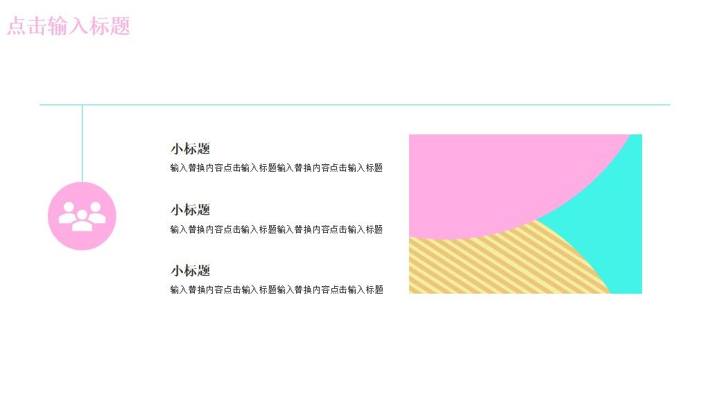 购物狂欢节通用PPT模板6