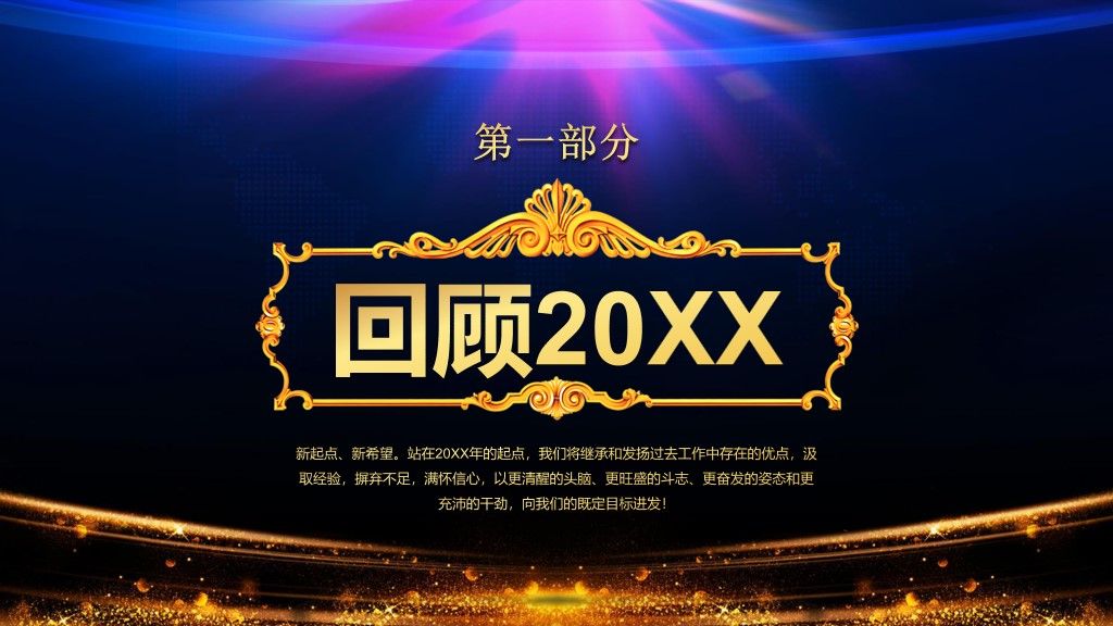 公司企业年会员工颁奖典礼PPT模板3