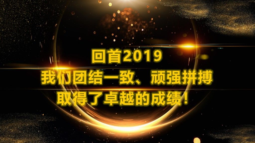 公司企业年终总结颁奖表彰晚会PPT模板2