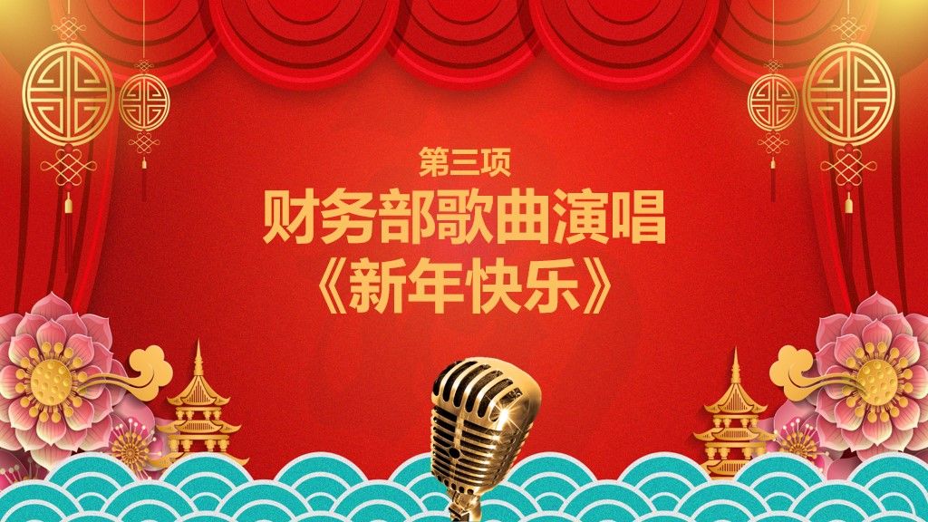 元旦跨年颁奖晚会PPT模板9