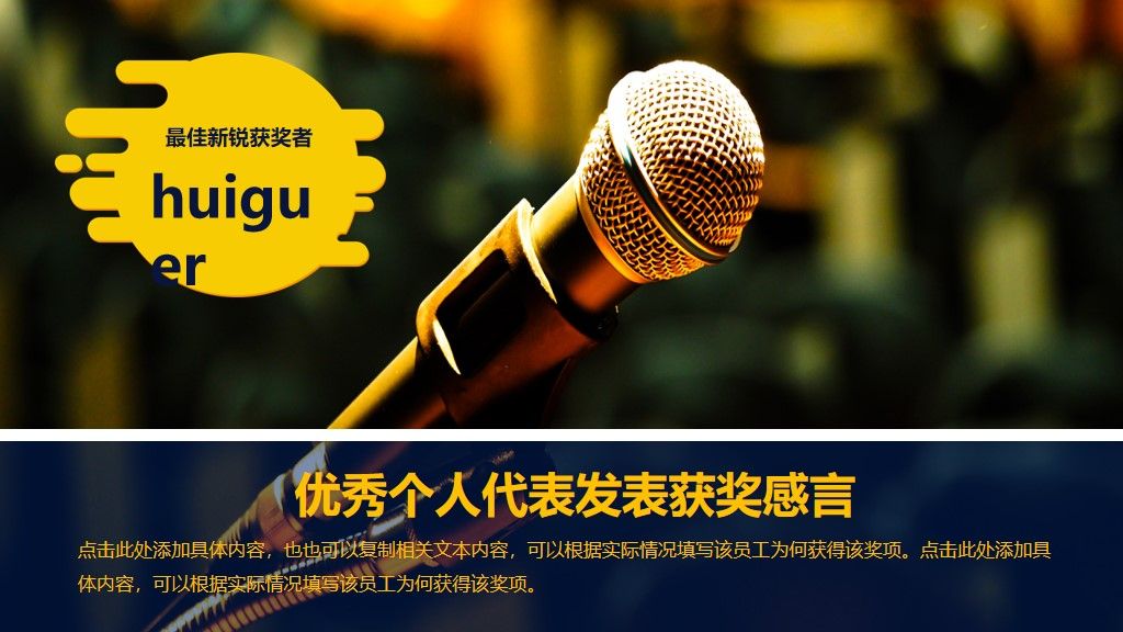 超震撼动态年会颁奖PPT模板9