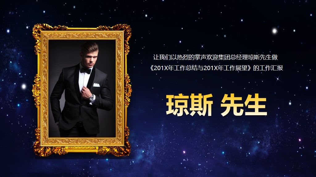 超震撼动态年会颁奖PPT模板2