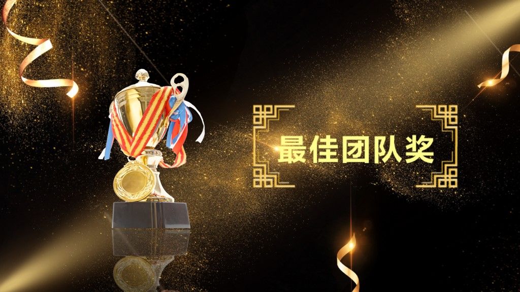 公司企业年终总结颁奖表彰晚会PPT模板5
