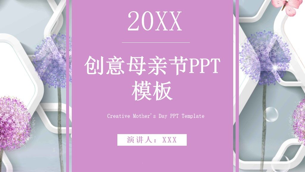 感恩母亲节通用ppt模板1