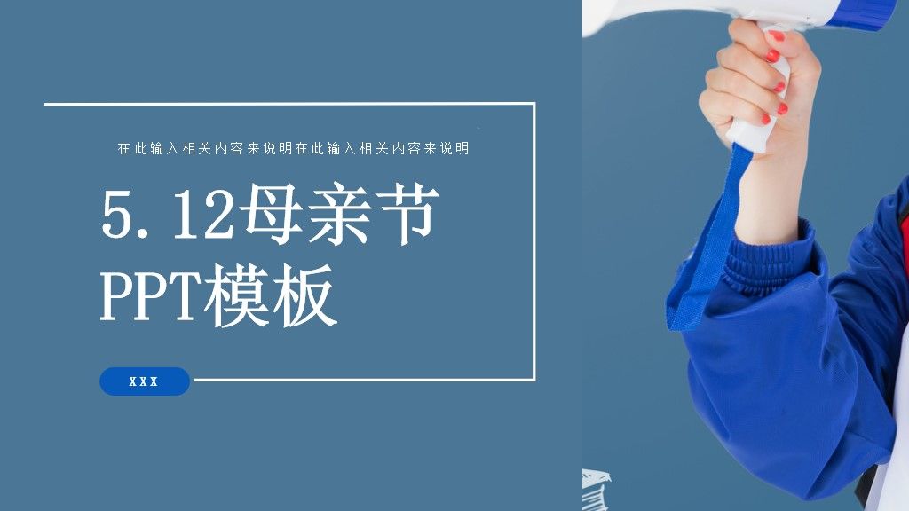 5.12感恩母亲节PPT模板1