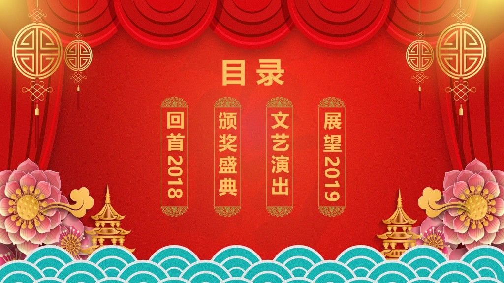 元旦跨年颁奖晚会PPT模板2