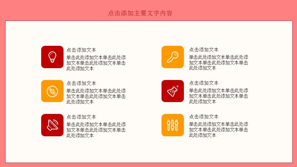 公司年会工作总结计划主题PPT模板8