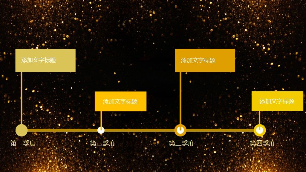 公司企业年终总结颁奖表彰晚会PPT模板9
