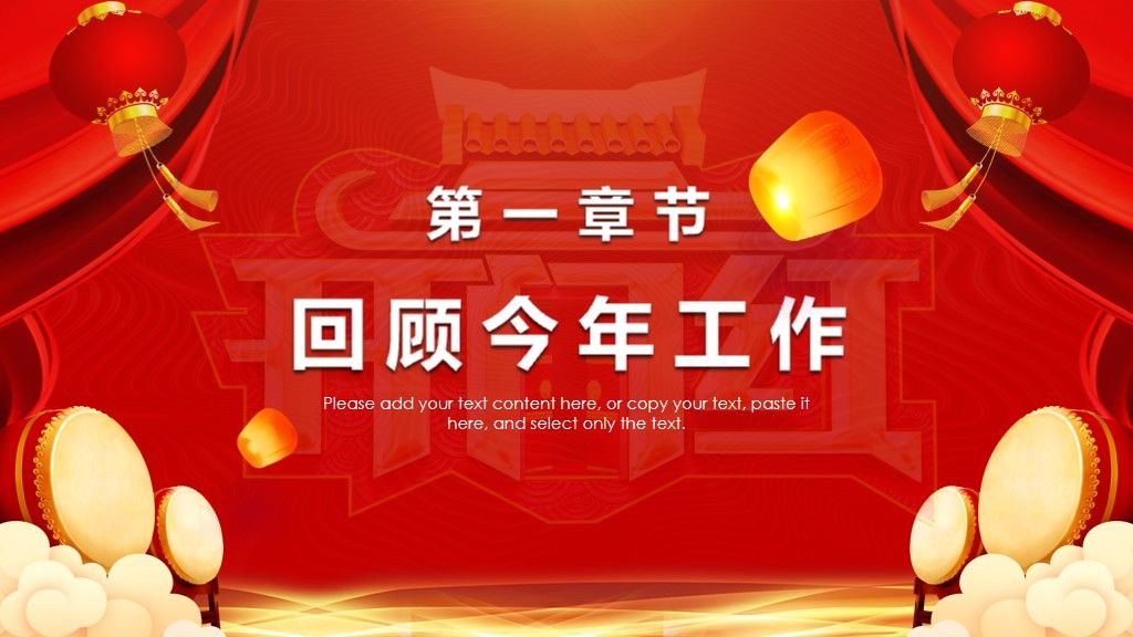 开门红企业年会盛典暨颁奖典礼PPT模板4