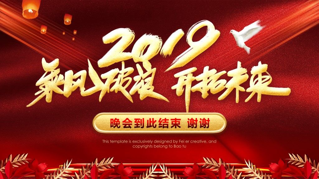 乘风破浪开拓未来企业年会颁奖典礼ppt模板10