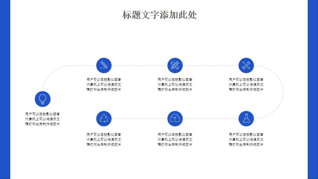 世界医疗卫生日工作策划PPT模板5