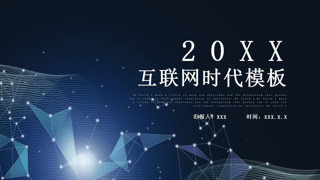互联网时代网络安全PPT模板1