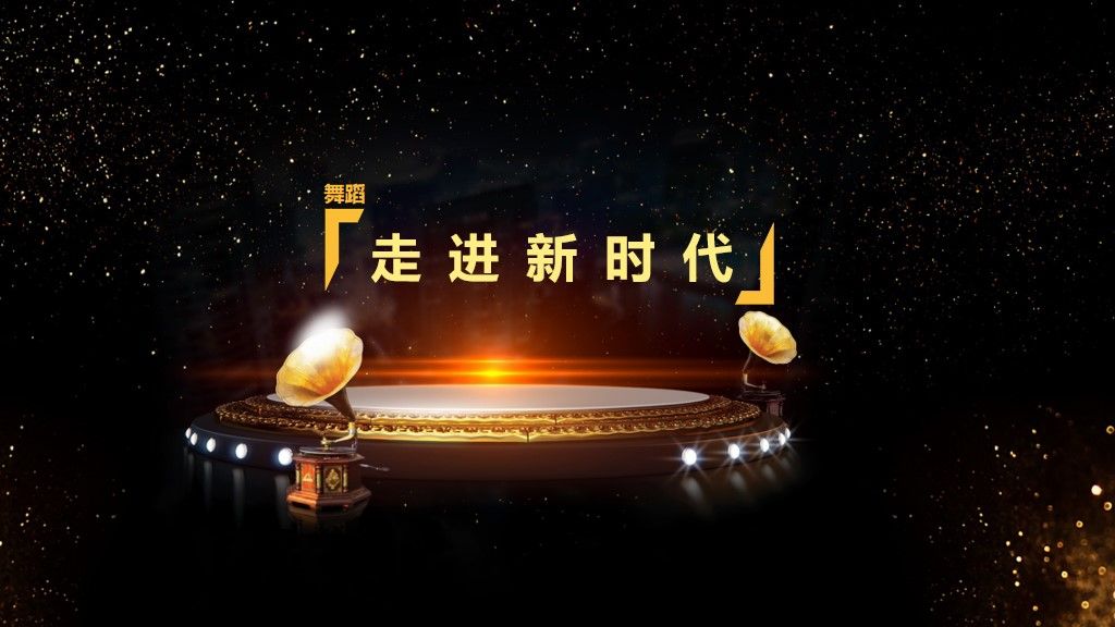 公司企业年终总结颁奖表彰晚会PPT模板8