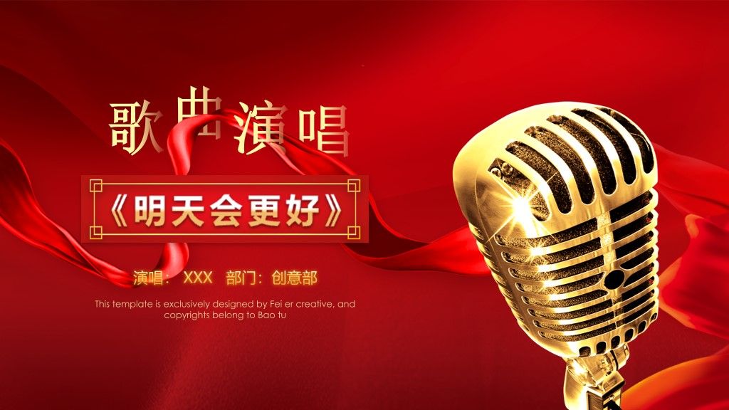 乘风破浪开拓未来企业年会颁奖典礼ppt模板8