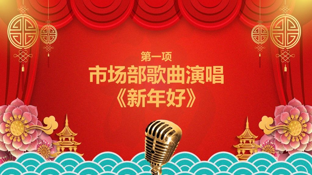元旦跨年颁奖晚会PPT模板8