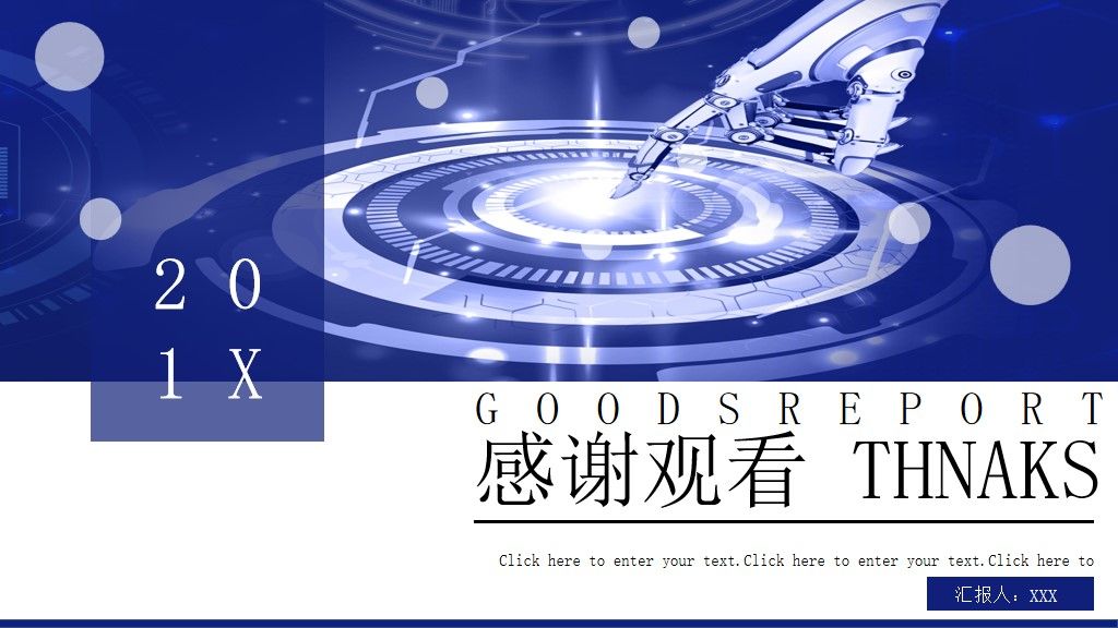 5G科技新时代智能PPT模板10